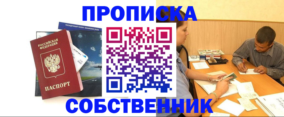 прописка для школы в Бердске