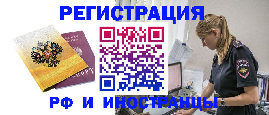временная регистрация недорого в Бердске
